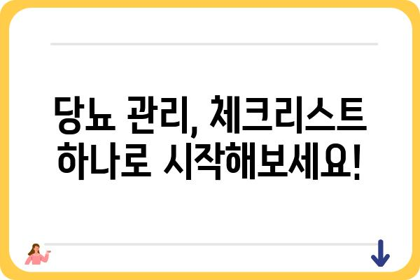 당뇨 관리 필수템! 나에게 맞는 당뇨 체크지 추천 | 당뇨병, 혈당 관리, 건강 관리, 체크리스트