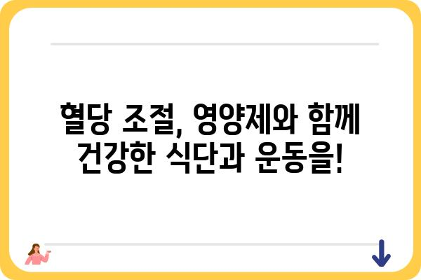 혈당 관리에 도움되는 영양제 선택 가이드 | 혈당, 영양제, 건강, 당뇨