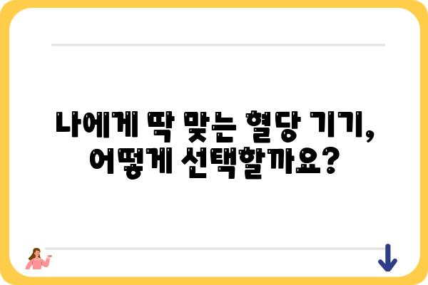 당뇨 관리의 시작, 정확한 혈당 측정 가이드 | 혈당 측정 방법, 혈당 기기 추천, 혈당 관리 팁