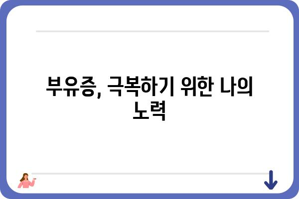 부유증의 원인과 증상| 나에게 나타난 증상, 어떻게 해야 할까요? | 어지럼증, 현기증, 메스꺼움, 귀울림, 균형 감각, 부유감, 진단, 치료