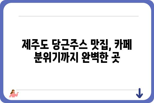 제주도 당근주스 맛집 추천 | 제주도 여행, 당근주스 맛집, 카페, 농장 직영