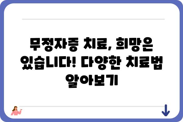 무정자증 원인과 치료법| 자세한 정보와 함께 알아보는 남성 불임의 모든 것 | 불임, 남성 불임, 정자, 치료, 원인