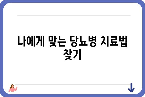 당뇨병 관리의 모든 것| 당뇨 치료 가이드북 | 당뇨병, 치료, 관리, 식단, 운동, 합병증