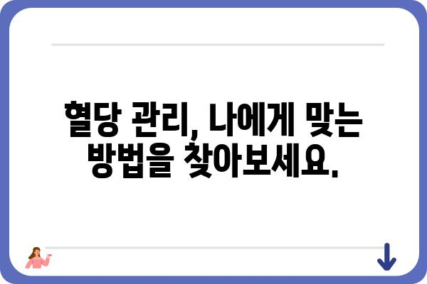 식후 2시간 혈당, 정상 수치는? | 혈당 관리, 당뇨병, 건강검진, 식단 조절