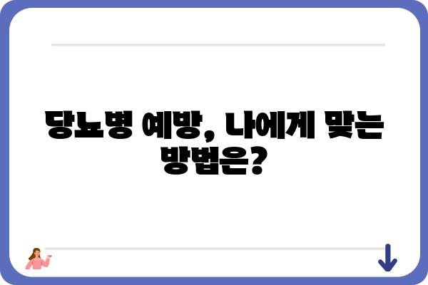 당뇨병 관리, 내 혈당 수치 제대로 알아보기 | 당뇨, 혈당 관리, 자가 혈당 측정, 당뇨병 예방