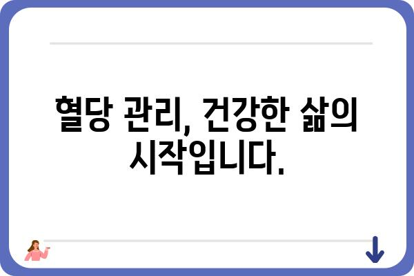 당뇨병 환자를 위한 혈당 관리 가이드| 혈당 수치 확인부터 식단 조절까지 | 당뇨병, 혈당 관리, 식단, 운동, 건강