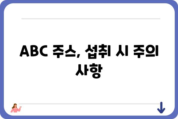 ABC클린주스 완벽 가이드| 효능, 레시피, 주의사항까지 | 건강, 다이어트, 클렌즈 주스