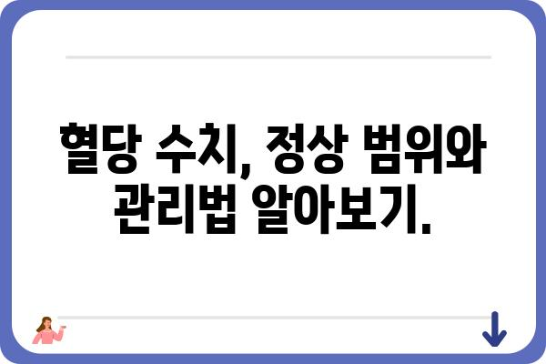 당뇨병 정상 혈당 수치 확인 가이드 | 당뇨병, 혈당 관리, 건강 검진