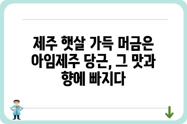 제주산 당근의 매력, 아임제주당근으로 만나보세요! | 제주 당근, 아임제주, 제주 농산물, 맛집 추천, 구매 정보