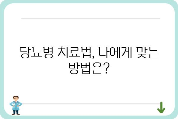 당뇨병 완치 가능할까요? | 당뇨병 완치 가능성, 치료법, 관리법, 최신 연구