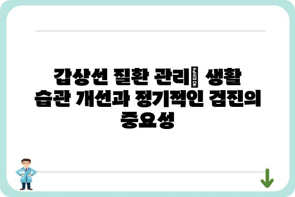 노원구 갑상선 질환, 어디서 치료해야 할까요? | 갑상선 전문 병원, 검사, 치료, 비용