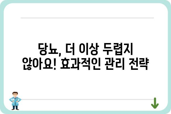 당뇨 관리, 이제 똑똑하게 체크하세요! | 당뇨 체크리스트, 자가 진단, 관리 팁, 전문가 추천