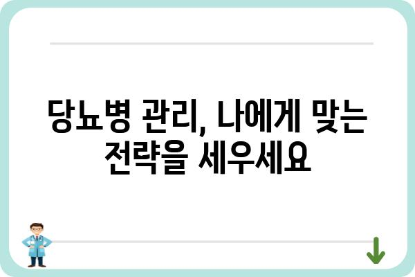 당뇨병 관리, 내 혈당 수치 제대로 알아보기 | 당뇨, 혈당 관리, 자가 혈당 측정, 당뇨병 예방