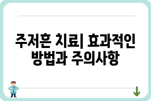 주저흔 치료| 효과적인 방법과 주의사항 | 흉터, 흉터 제거, 흉터 관리, 피부과 치료