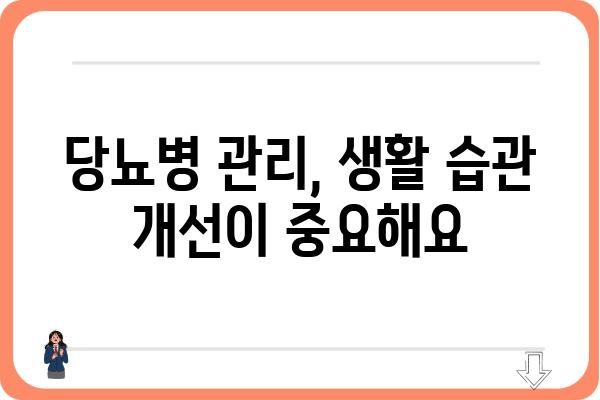 당뇨병 완치 가능할까요? | 당뇨병 완치 가능성, 치료법, 관리법, 최신 연구