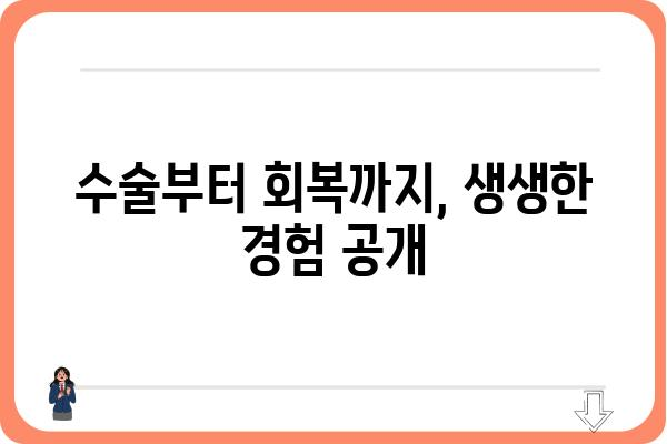 가슴성형 후기| 솔직한 경험, 붓기, 회복 과정 공유 | 가슴성형 후기, 수술 후기, 부작용, 비용, 추천