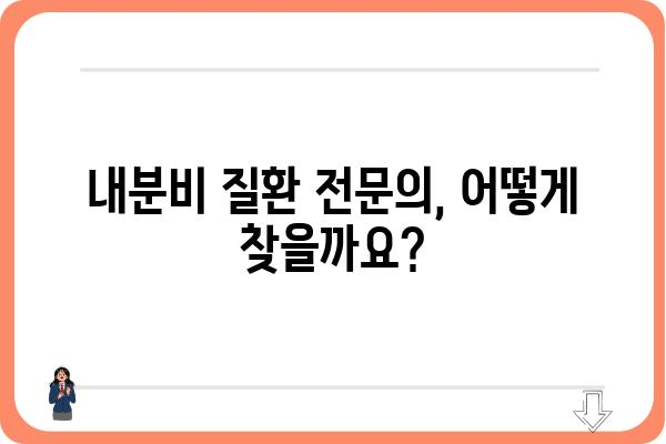 내분비 질환, 전문의에게 맡겨야 할까요? | 내분비전문의, 진료, 상담, 치료