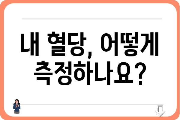 공복혈당 관리의 모든 것| 정상 수치, 측정 방법, 높낮은 원인과 해결책 | 혈당, 당뇨병, 건강검진, 식습관