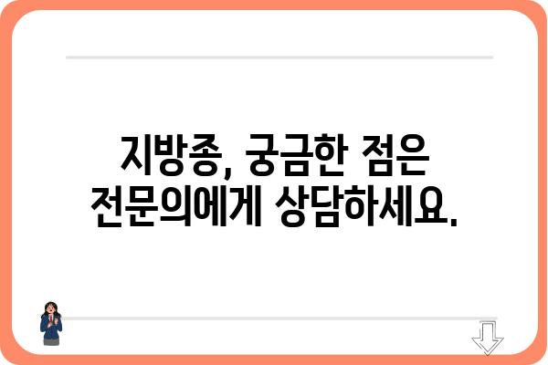 등지방종, 제대로 알고 관리하기| 증상, 원인, 치료법 | 지방종, 혹, 덩어리, 피부 혹, 등 혹