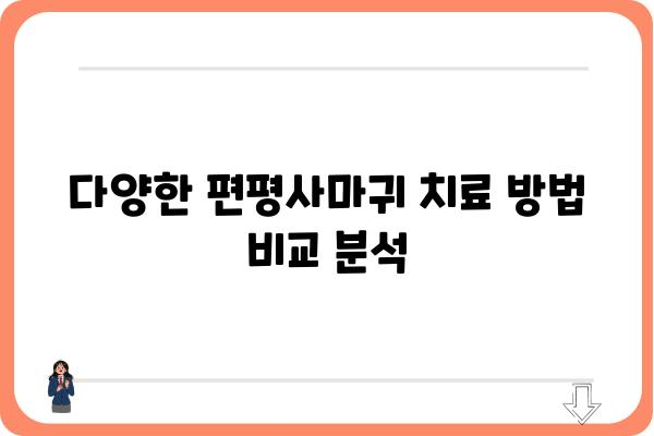 강남역 편평사마귀 치료, 어디서 어떻게? | 피부과 추천, 비용, 후기, 치료 방법