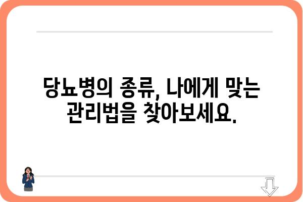 당뇨병 증상| 초기부터 심각 단계까지 | 당뇨 증상, 당뇨병 종류, 관리법, 예방