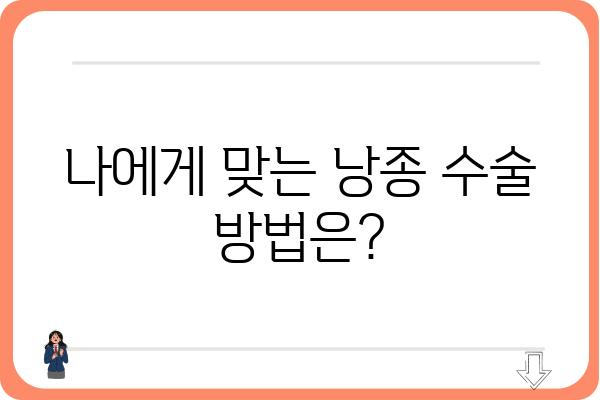 피부 낭종 수술, 알아야 할 모든 것 | 낭종 종류, 수술 방법, 회복 과정, 주의 사항