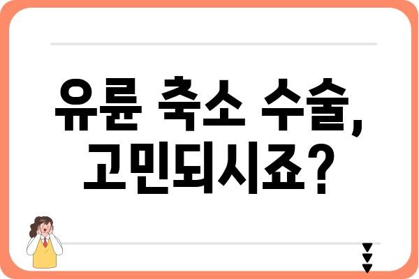 유륜 축소 수술 고려 중이신가요? | 유륜 축소 수술 후기, 비용, 부작용, 후관리 정보