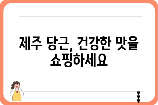 제주 당근 농장| 싱싱함 가득한 제주 당근을 만나보세요 | 제주 당근, 제주 농장, 당근 쇼핑, 농산물 직거래