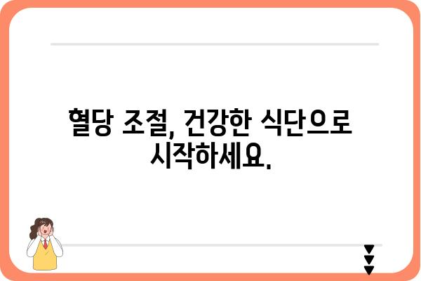 저혈당 극복을 위한 완벽 가이드| 혈당 관리에 도움 되는 음식 10가지 | 저혈당, 혈당 관리, 건강 식단, 당뇨병, 영양