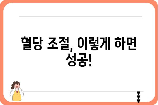 당뇨 관리, 이제 똑똑하게! | 당뇨병 관리, 혈당 관리, 식단 관리, 운동 관리, 건강 정보