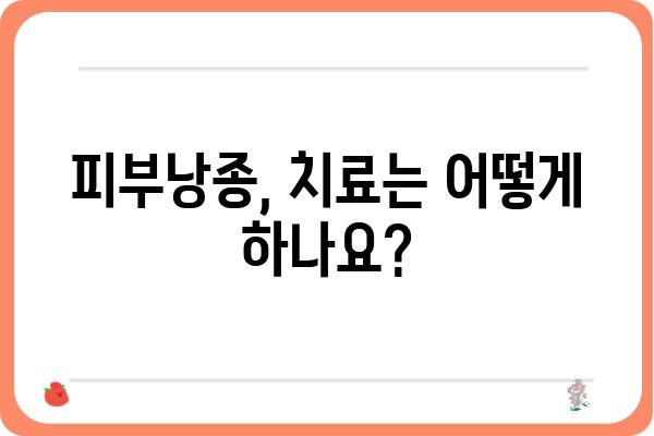 피부낭종, 제대로 알고 관리하기| 원인, 증상, 치료 및 예방 가이드 | 피부 질환, 낭종, 건강 정보