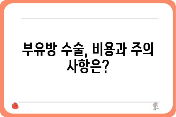 겨드랑이 부유방, 제대로 알고 관리하기 | 부유방 원인, 증상, 제거 방법, 운동, 수술, 비용