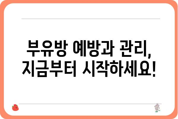 남자 부유방 고민, 이제 해결하세요! | 남자 부유방 원인, 증상, 치료, 관리법 완벽 가이드