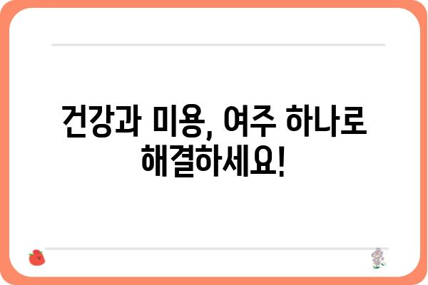 여주 효과| 건강과 미용을 위한 놀라운 효능 | 여주, 건강, 미용, 효능, 혈당, 면역, 피부