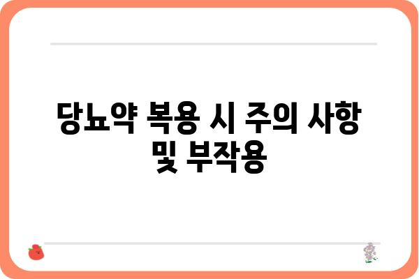 당뇨병 약물 추천 가이드| 나에게 맞는 당뇨약 찾기 | 당뇨병, 약물, 치료, 관리, 정보