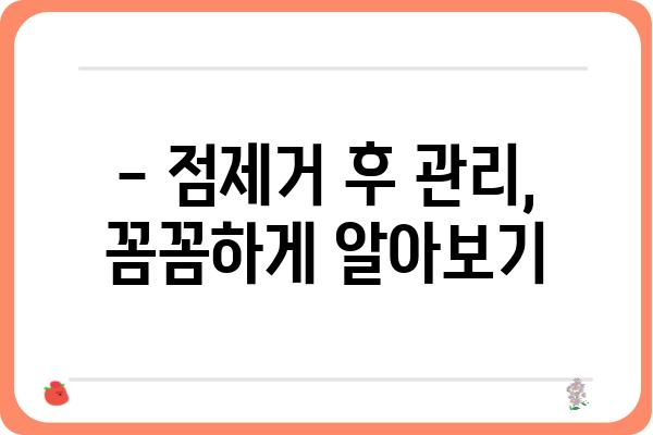 점제거, 어디서 할까요? | 서울/경기 점제거 병원 추천 & 비용 가이드