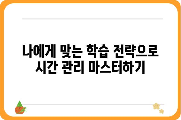 고3, 대입 성공을 위한 맞춤 전략 가이드 | 학습 전략, 입시 정보, 대학 합격