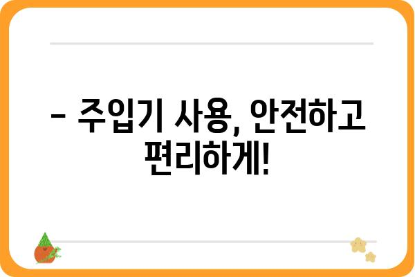 인슐린 주입기 사용 가이드| 종류별 특징 및 선택 팁 | 당뇨병, 주입기, 관리