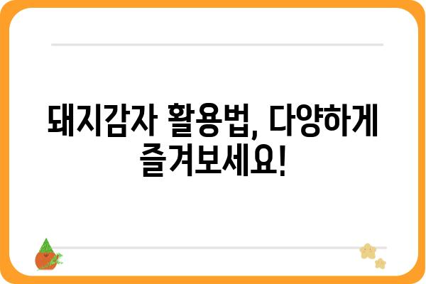 돼지감자, 이렇게 맛있게 먹어봐! | 돼지감자 요리 레시피 모음, 돼지감자 효능, 돼지감자 활용법