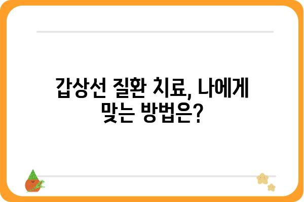 갑상선 질환, 믿을 수 있는 병원 찾기| 지역별 갑상선 전문 진료 병원 추천 | 갑상선, 갑상선 질환, 갑상선 전문의, 갑상선 검사, 갑상선 치료