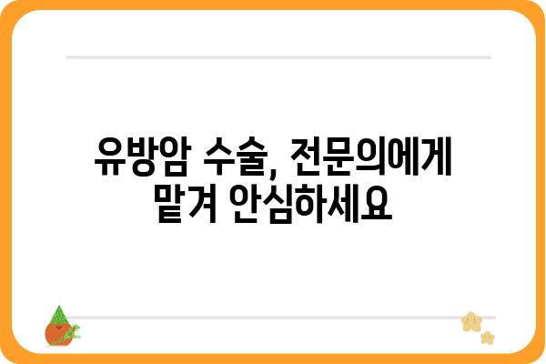 강남역 유방외과 추천 가이드| 나에게 딱 맞는 병원 찾기 | 유방암 검진, 유방암 수술, 유방 질환, 여성 건강