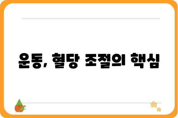 당화혈색소 낮추는 방법| 식단, 운동, 생활습관 개선 가이드 | 당뇨병 예방, 건강 관리, 혈당 조절