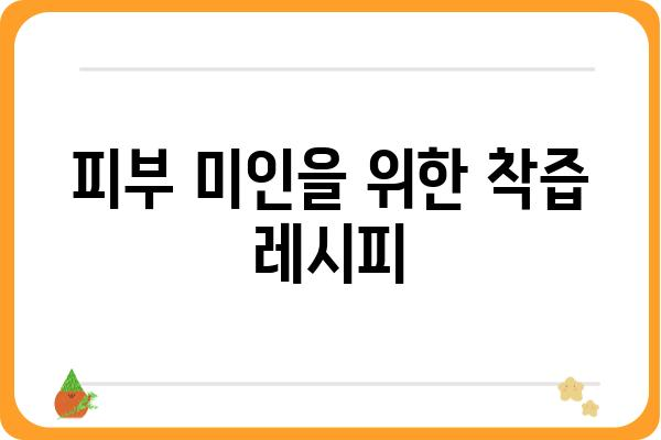 착즙 음료, 건강하게 즐기는 5가지 레시피 | 착즙, 건강, 음료, 레시피, 과일, 채소