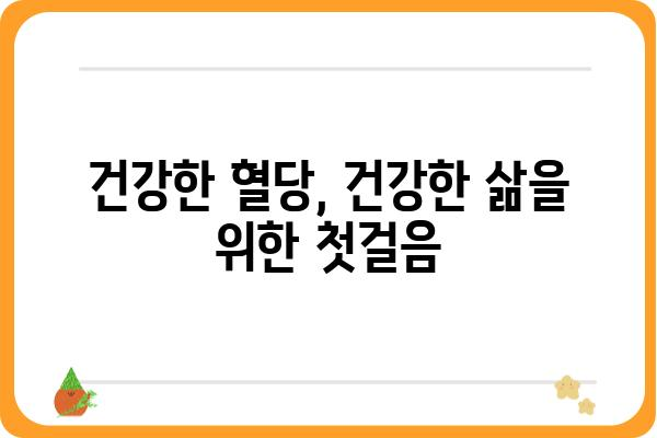 당뇨병, 정상 혈당 수치는 얼마일까요? | 당뇨병, 혈당 관리, 건강 정보