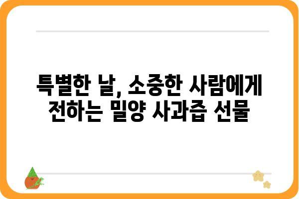 밀양 사과의 달콤함을 그대로 담은 100% 착즙, 밀양 사과즙 추천 | 밀양 사과, 착즙, 건강, 선물, 맛