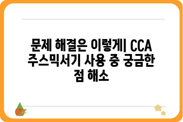 CCA 주스믹서기 사용 가이드| 레시피, 관리, 문제 해결 | 주스믹서, 레시피, 관리 팁, 문제 해결