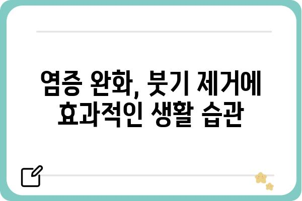 목 부었을 때, 붓기 빨리 가라앉히는 방법 5가지 | 목 부종, 림프절 부종, 붓기 완화