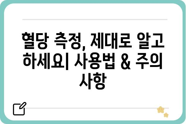 당뇨 관리 필수템! 나에게 맞는 당뇨 테스트기 선택 가이드 | 당뇨, 혈당, 자가 측정, 제품 비교, 추천