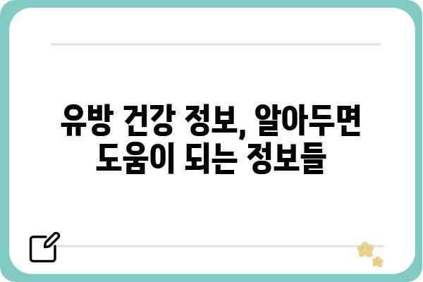 유방암, 유방 질환 전문의 찾기| 지역별 유방외과 전문의 정보 | 유방암, 유방 질환, 진료, 병원, 의료 정보