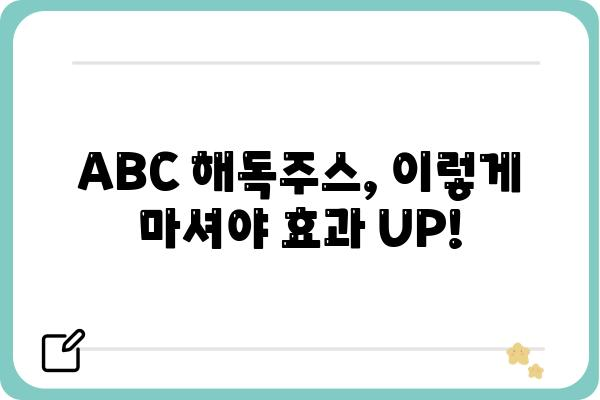 ABC 해독주스 효과 제대로 보기 위한 꿀팁 | 해독, 건강, 다이어트, 레시피